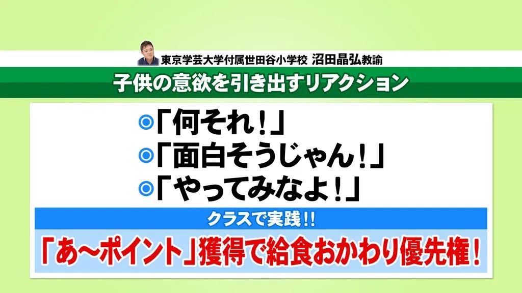 宿題をやらない子供にどう対応する？沼田晶弘先生が効果的な声掛けの方法を伝授！_bodies