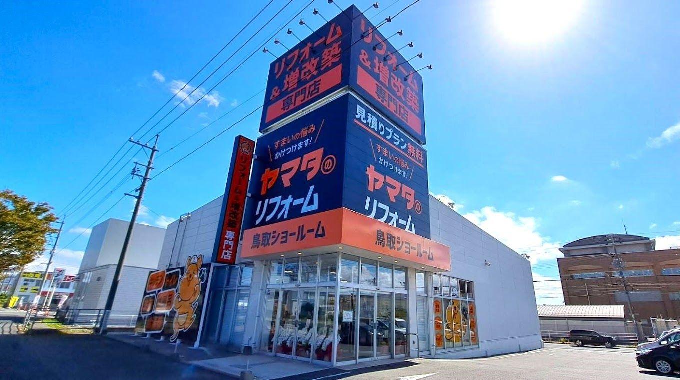 リフォーム＆増改築専門店「ヤマタのリフォーム」お家まるごとリフォーム500万円～