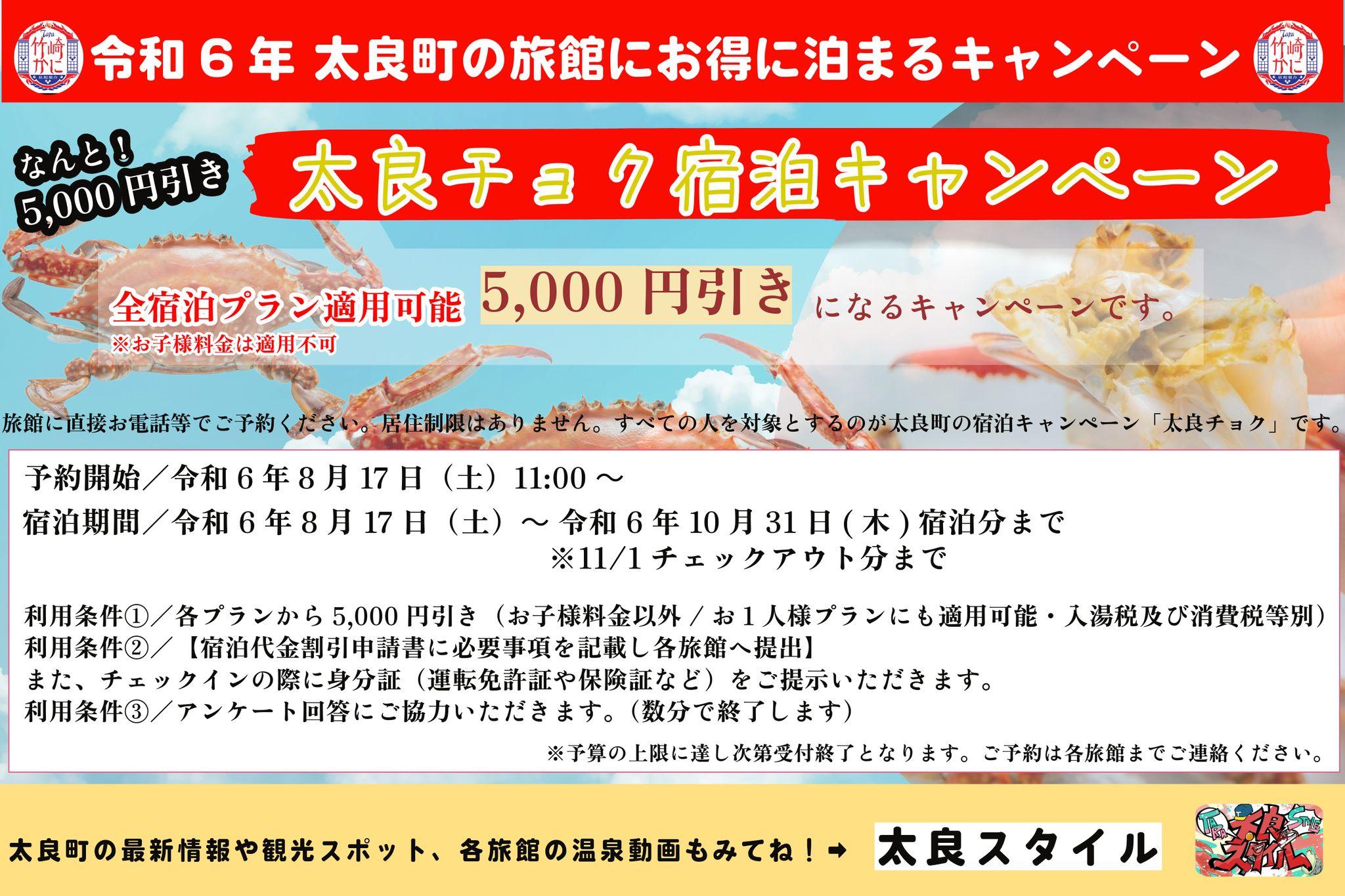 太良町観光協会(佐賀県)は、太良町内の旅館に直接予約で宿泊代金が割引になる「太良チョク宿泊キャンペーン」を実施します！