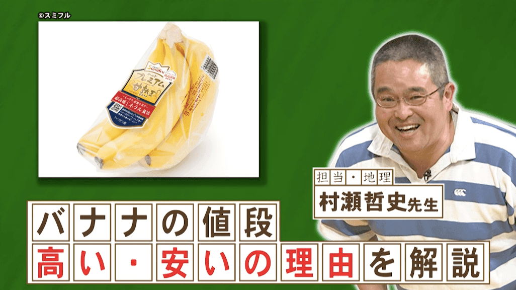 バナナの値段と標高の意外な関係とは？『ネプリーグ』で放送の＜豆知識＞_site_large