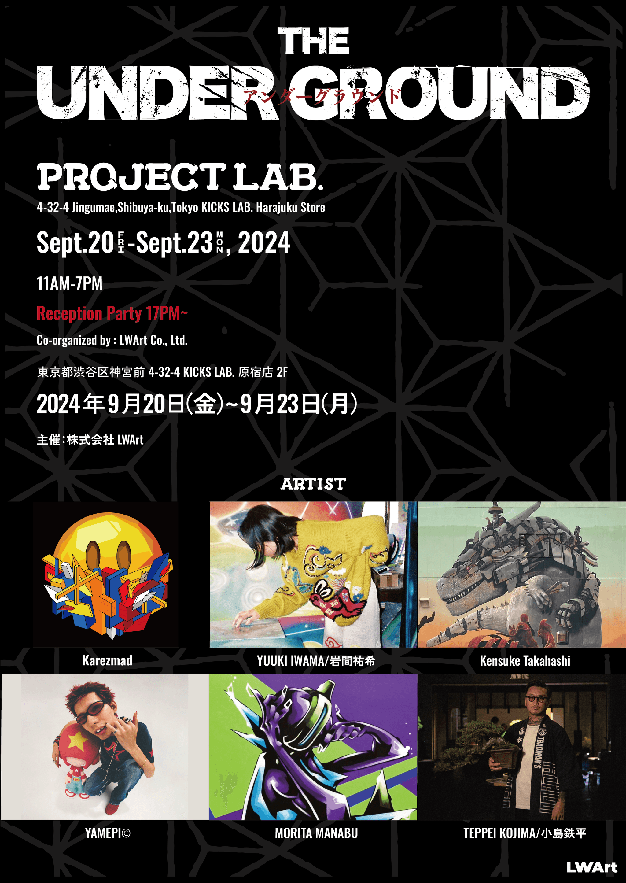 9月20日(金)～9月23日(月)より[KICKS LAB.2F PROJECT LAB.]にてグループ展「THE UNDER GROUND（ザ・アンダーグラウンド）」を開催決定！