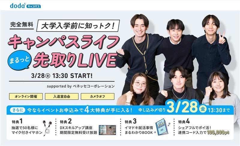 新大学1年生を対象とした「大学入学前に知っトク！キャンパスライフまるっと先取りLIVE 」を開催「ガクチカ」につながる経験が積めるアルバイト選びをスキマバイトアプリ「シェアフル」が伝授