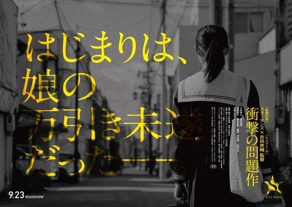 古田新太が松坂桃李を怒鳴り、罵倒し、追い詰める…映画「空白」特報映像と追加キャストを発表_bodies