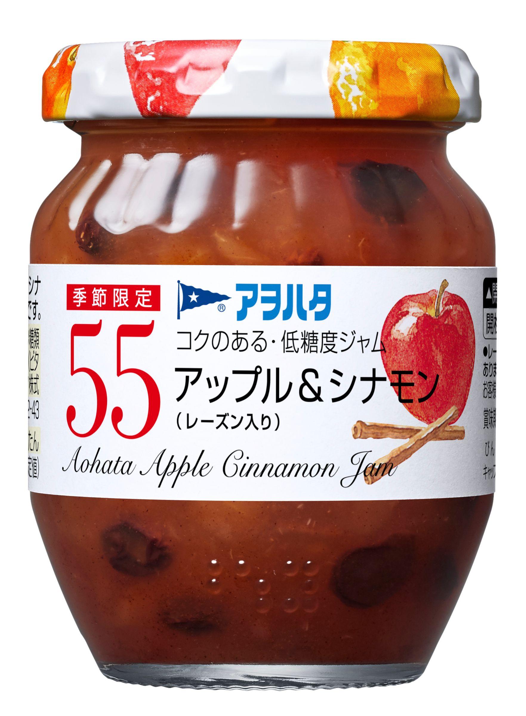 「アヲハタ　５５」シリーズから季節限定品として「ストロベリー＆ラズベリー」「アップル＆シナモン」を再発売