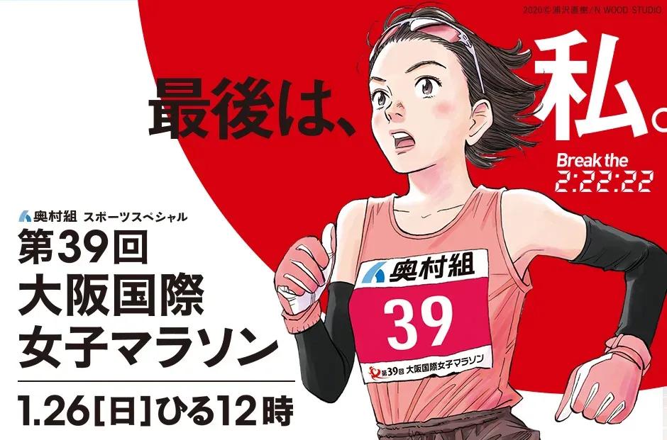 東京五輪代表選考会『 大阪国際女子マラソン』に福士、松田、小原らが出場を表明_bodies