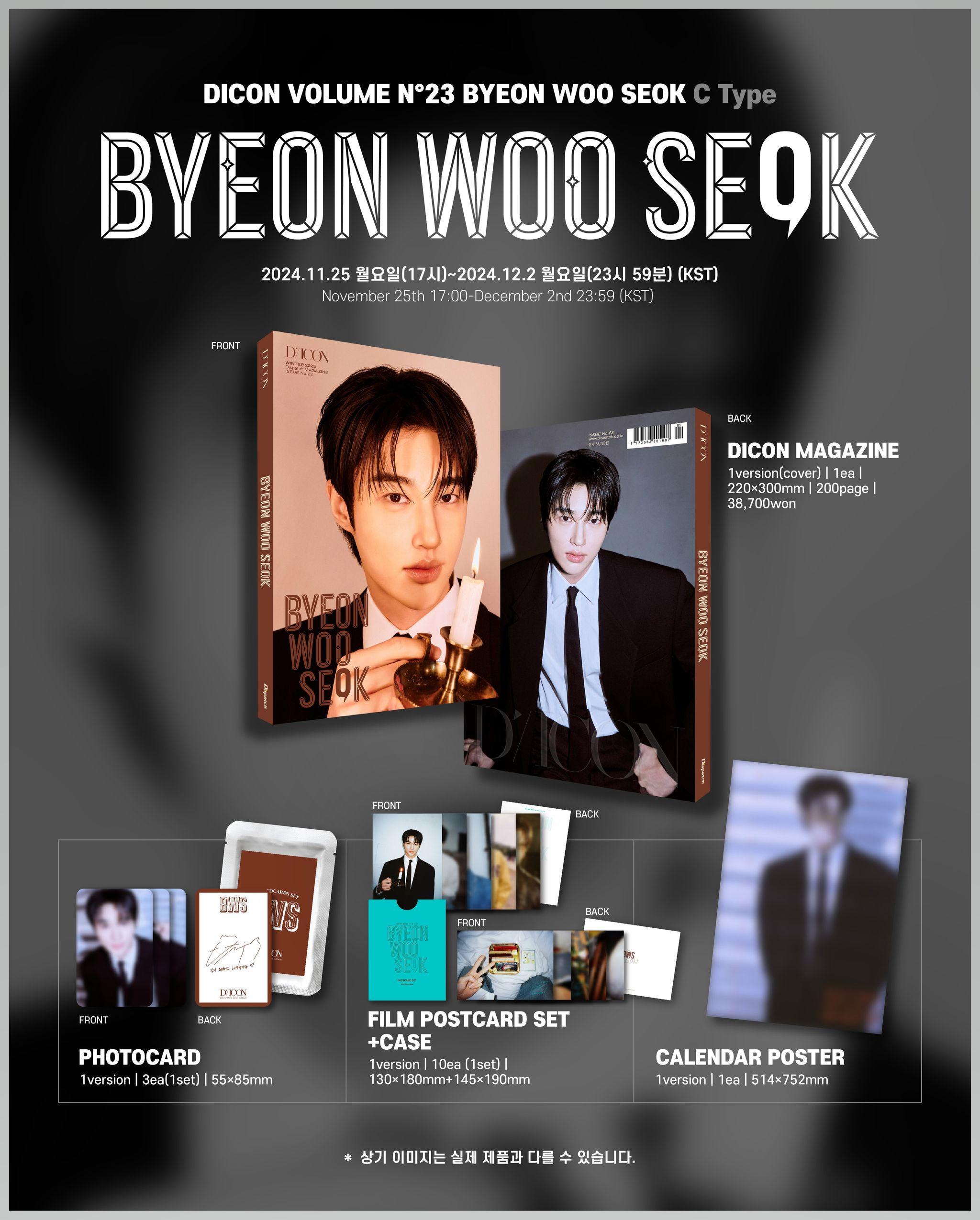 ビョン・ウソク最新写真集『DICON VOLUME N°23 BYEON WOO SEOK』