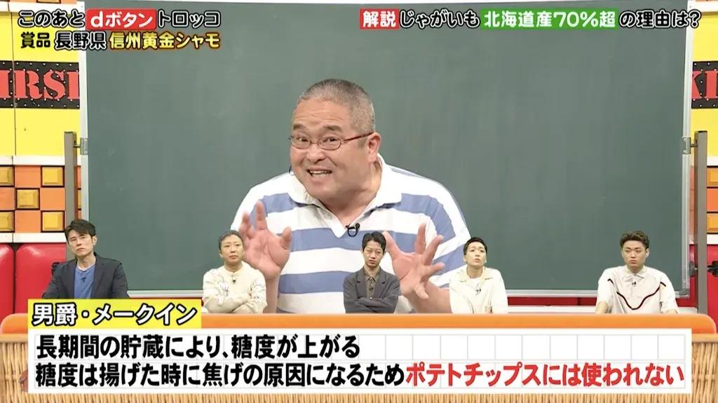北海道のじゃがいも生産量が全国7割超えの理由は？『ネプリーグ』で放送の＜豆知識＞_bodies