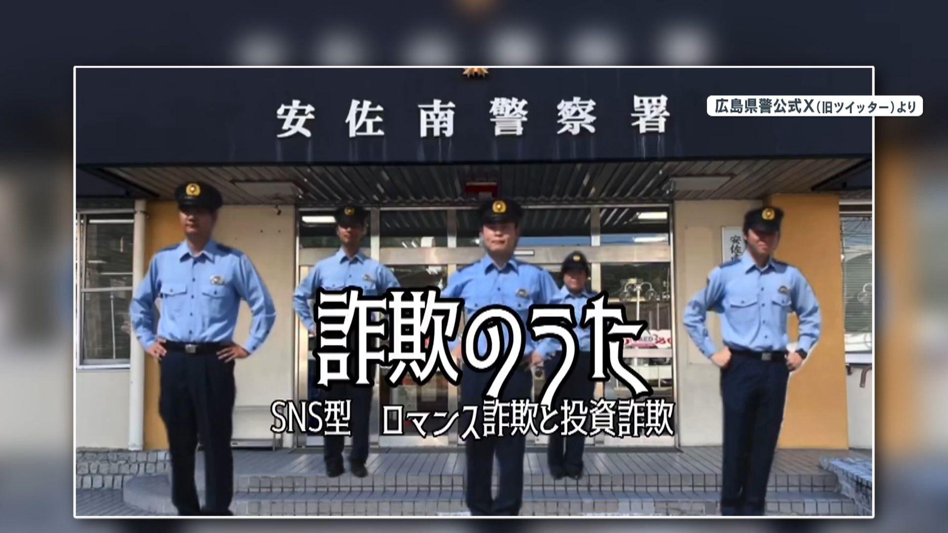 【話題】広島県警が制作「詐欺のうた」動画大バズリ「癖になる」シュールでサイケデリックな動画の背景とは？