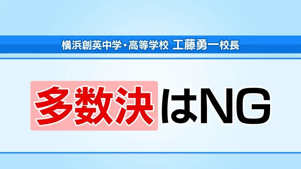 「多数決は民主主義じゃないの？」坂下千里子が「多数決NG」の考え方に驚愕！_bodies