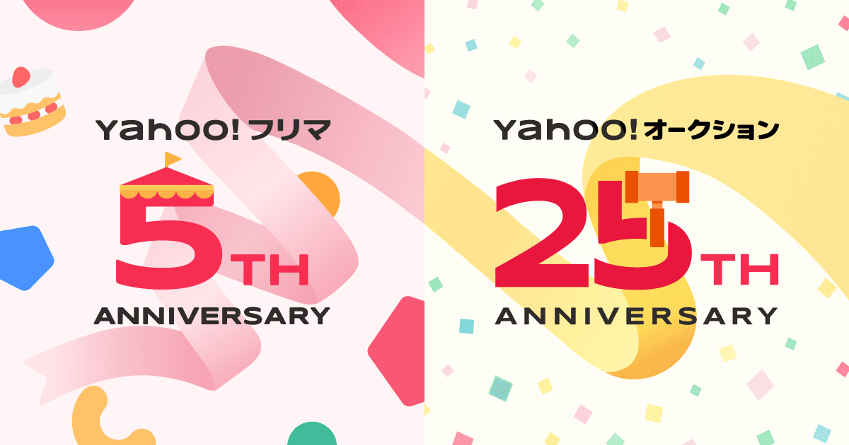 【Yahoo!オークション】サービス開始から25周年を迎え、累計出品数は167億品以上に。記念の特設ページを公開