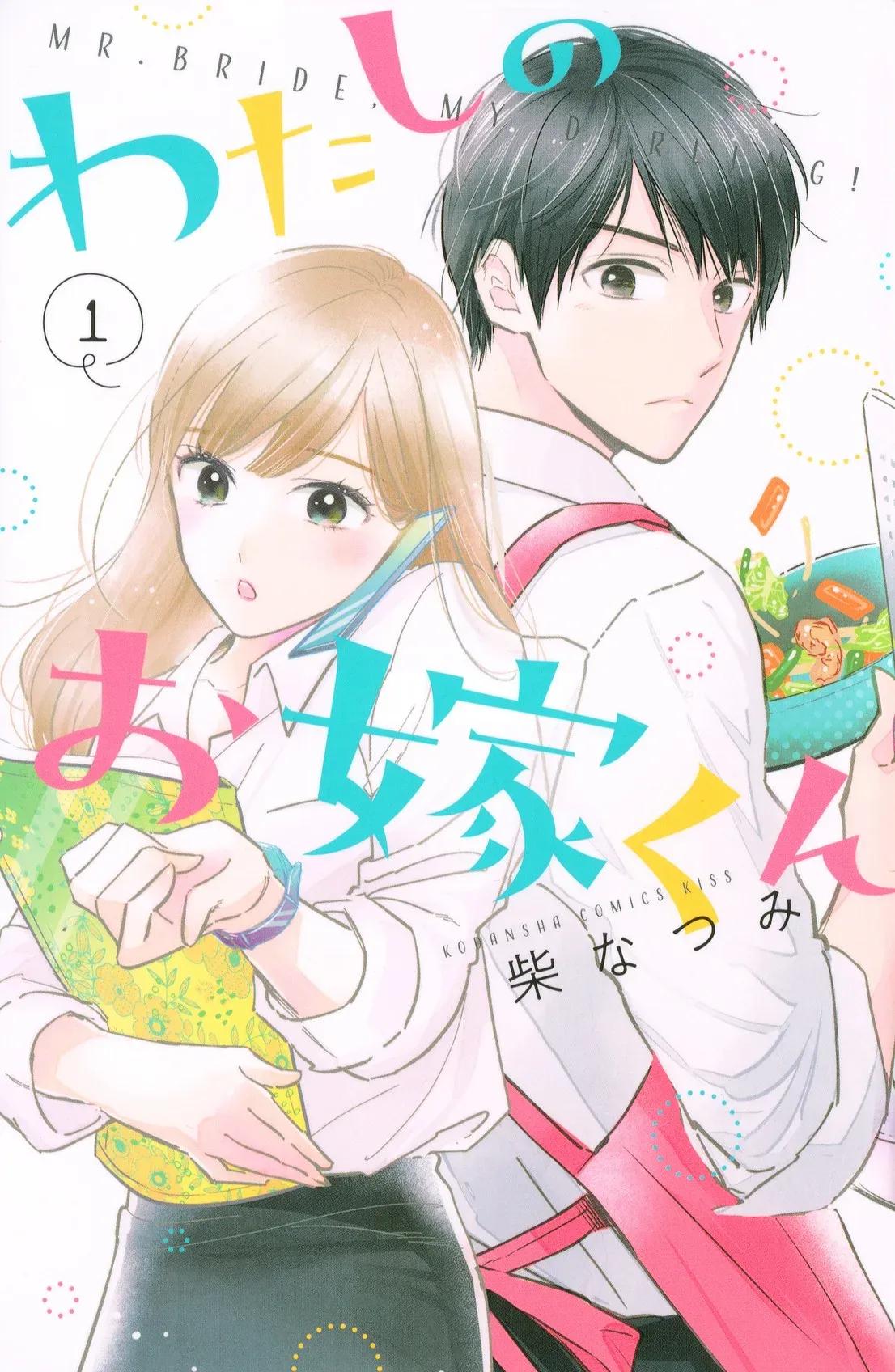 4月の水10は“ズボラ女子”波瑠×“家事力最強男子”高杉真宙『わたしのお嫁くん』！_bodies