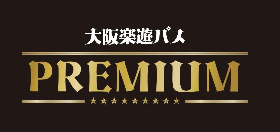 “一日中ホンマに遊び放題”「大阪楽遊パス PREMIUM」で、JP NIGHTの加盟店であるOWL、Ammonaの入場が無料！