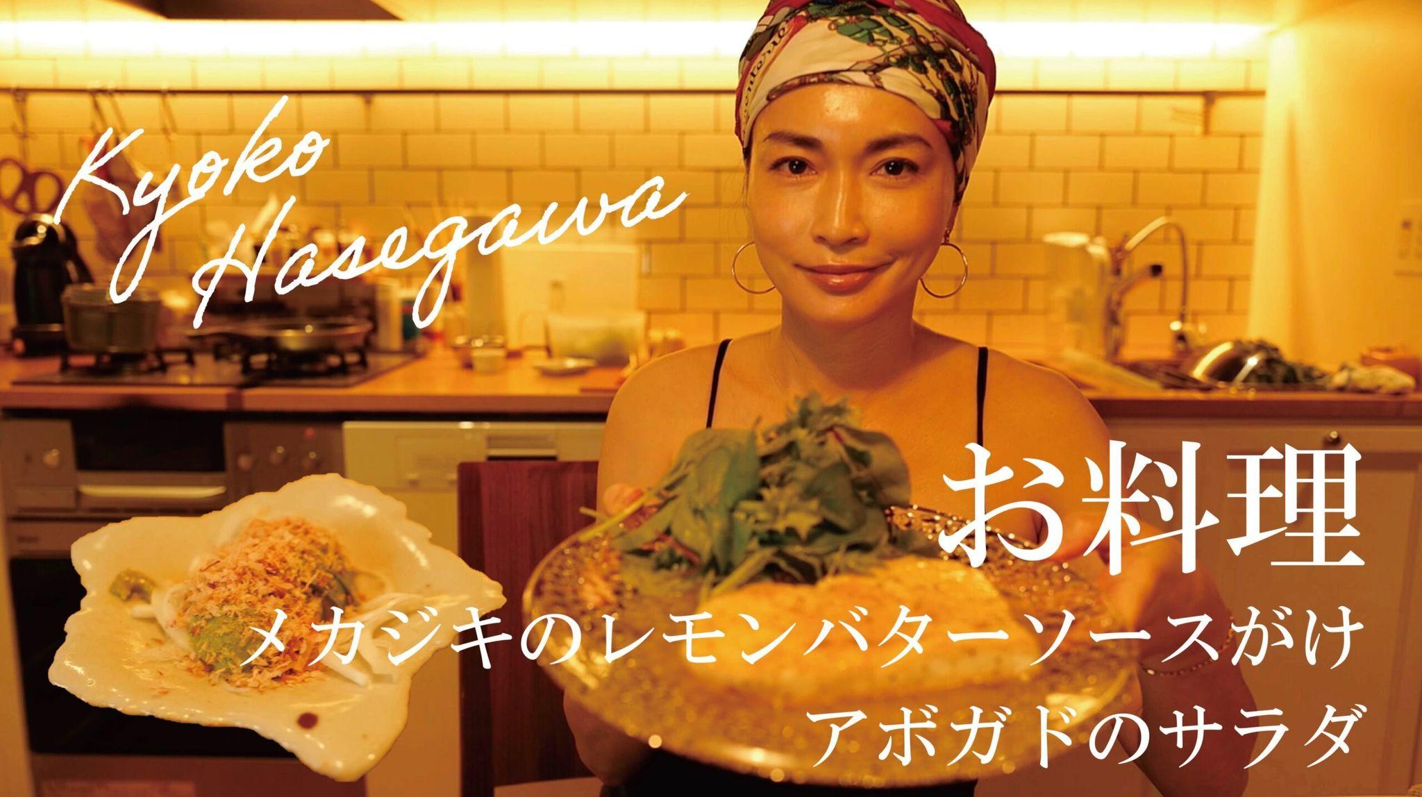 長谷川京子 YouTubeでセクシーすぎる料理姿公開！「料理より胸に目が…」と話題
