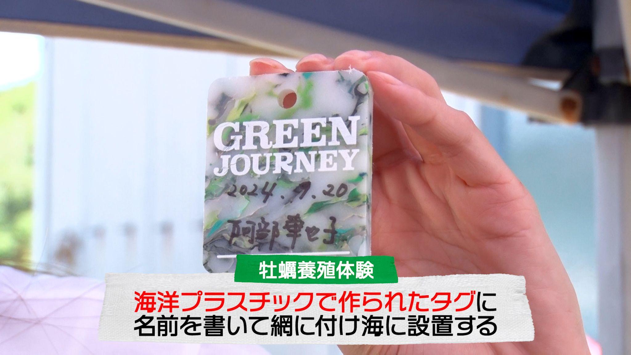 【GREEN JOURNEY】19