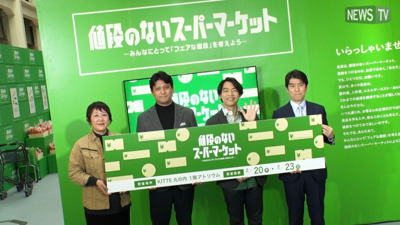 開店セレモニーにQuizKnock伊沢さんが登壇！「値段のないスーパーマーケット」って？