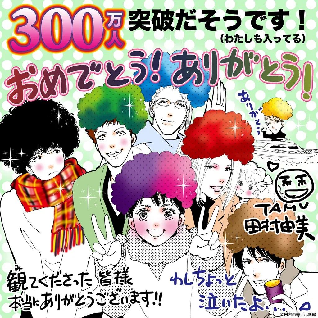 映画「ミステリと言う勿れ」観客動員数300万人突破！原作者・田村由美が記念イラストを書き下ろし_bodies