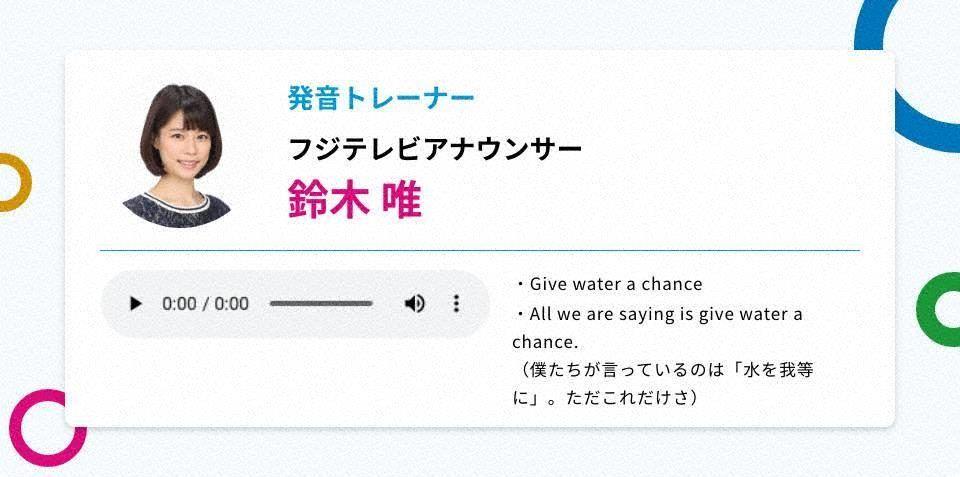 鈴木唯アナが発音トレーナーに！「私の英語を教材に使っていただけるということでちょっぴりドキドキしています」