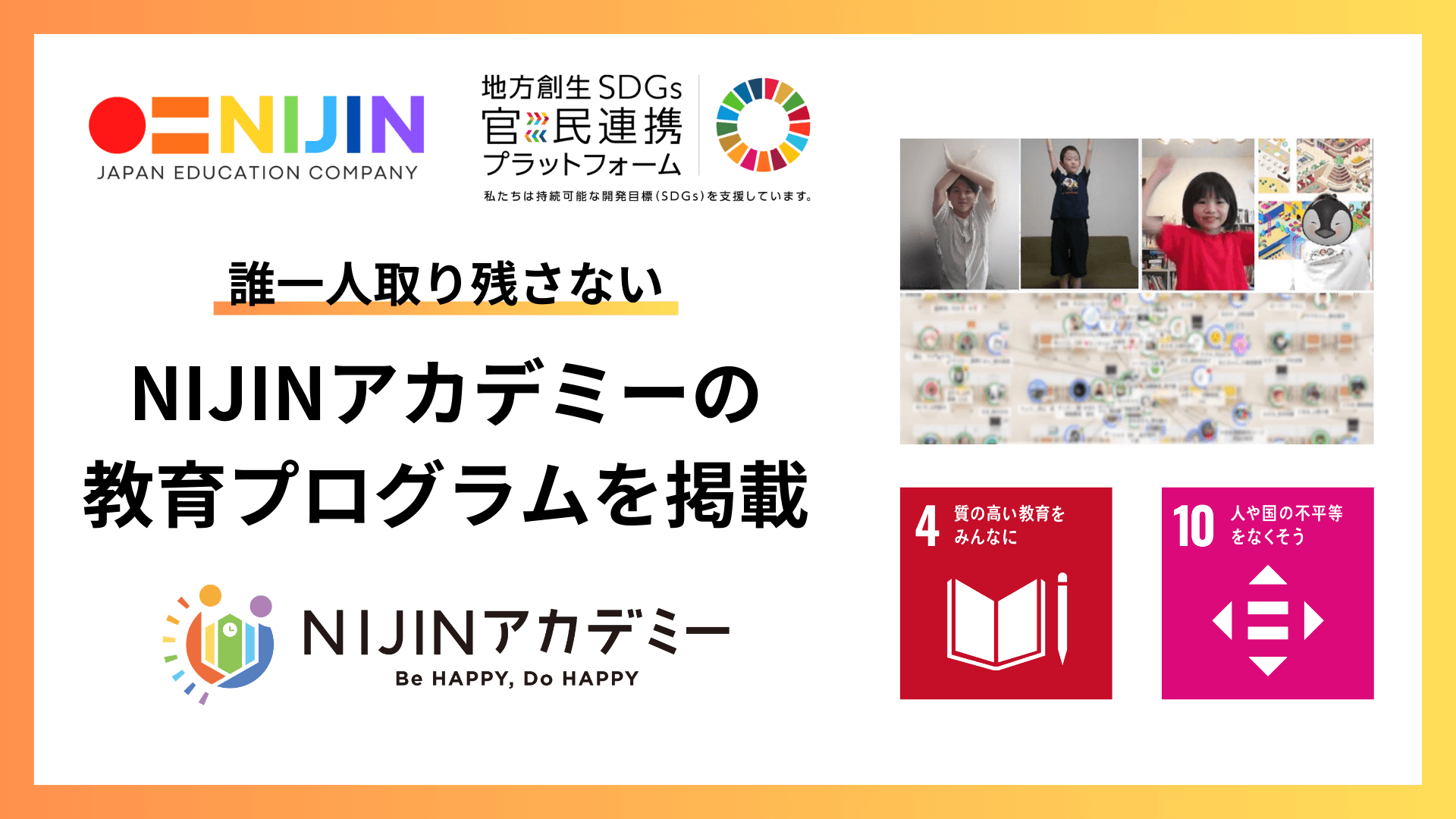 株式会社NIJINが『地方創生SDGs官民連携プラットフォームに入会、地域の不登校問題解決に向けた教育プログラムを掲載