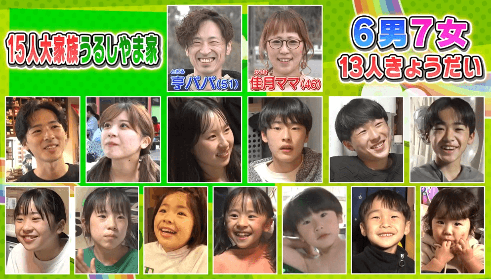 年末年始に一気見したい！スーパーママと6男7女の可愛すぎる子どもたち…笑って、驚いて、ほっこりできる『密着！15人大家族 うるしやま家』