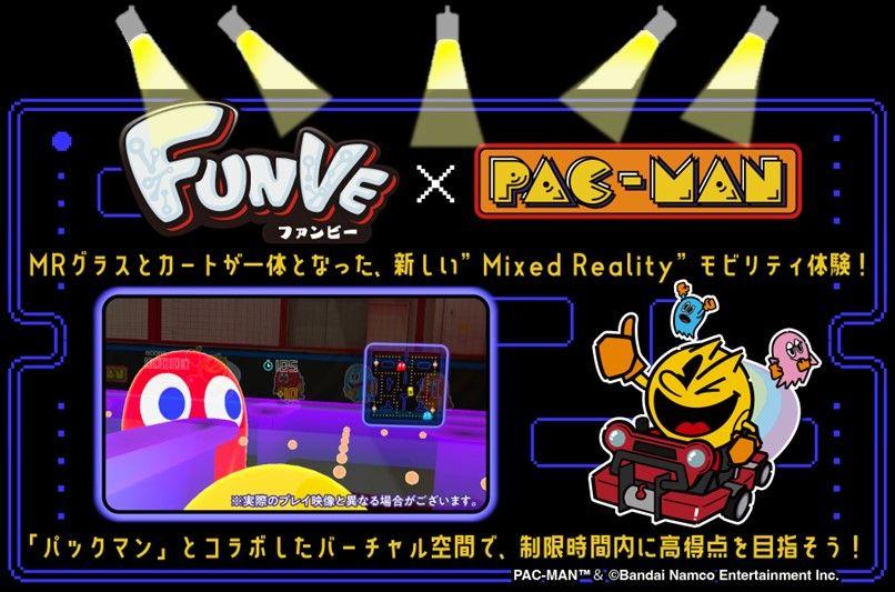 MR※×モビリティ×プロジェクションマッピング!?トヨタの次世代ライド型アトラクション『FUNVE（ファンビー）』を夜のCITY CIRCUIT TOKYO BAYで体験しよう！