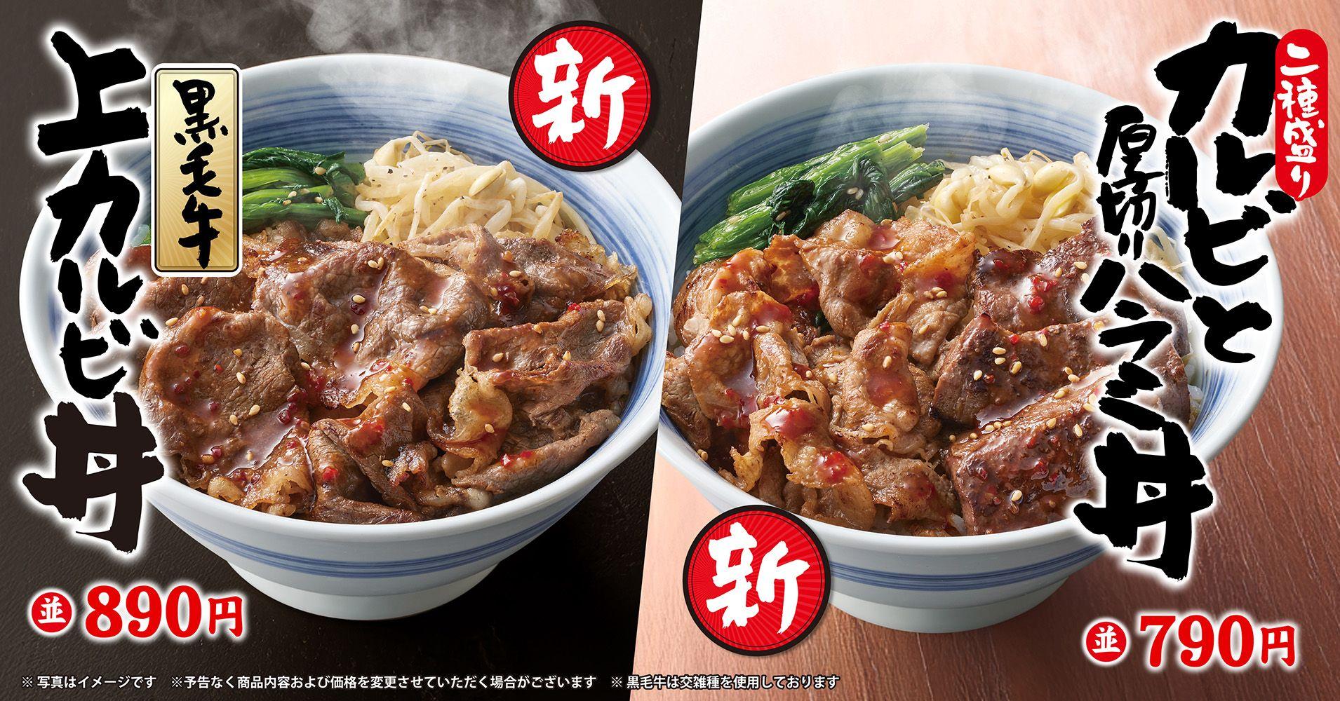 【焼きたてのかるび】「二種盛り カルビと厚切りハラミ丼」と「黒毛牛上カルビ丼」の新メニューが登場！