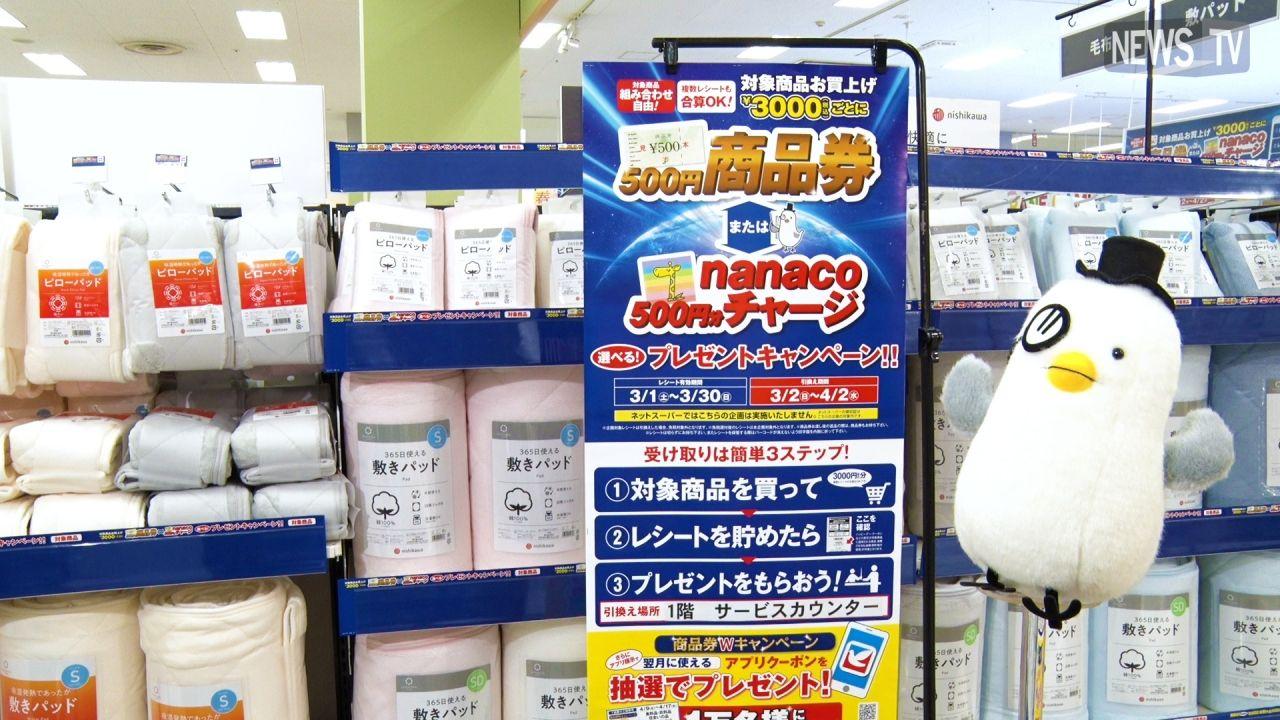 全力家計応援！【500円分の商品券またはnanacoチャージ500円分プレゼント】 イトーヨーカドーのお買い物キャンペーンって知ってる？