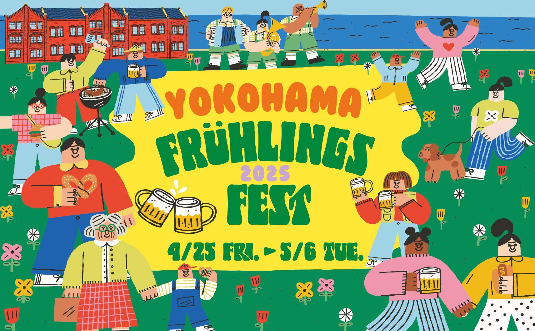 「Yokohama Frühlings Fest 2025」横浜赤レンガ倉庫にて4月25日(金)より12日間開催！ゴールデンウィークは横浜の”ドイツの春祭り”へ テーマは「GOOD HOLIDAY!」