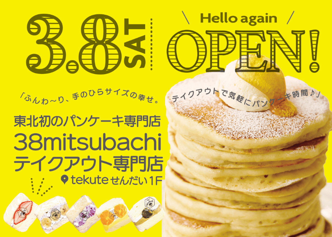 パンケーキのテイクアウト専門店『38mitsubachi仙台駅1階店』がオープン。仙台初となるソフトメガクッキーを販売するブランド『Mega Cookie S'mores』もデビュー！