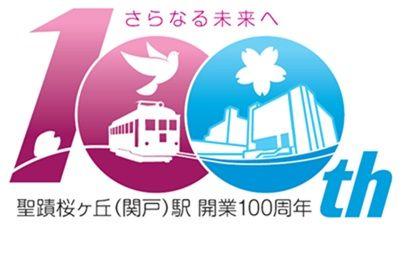 ジオフラ、聖蹟桜ヶ丘（関戸）駅開業100周年記念事業「聖蹟桜ヶ丘まちあるきデジタルラリー」を展開！