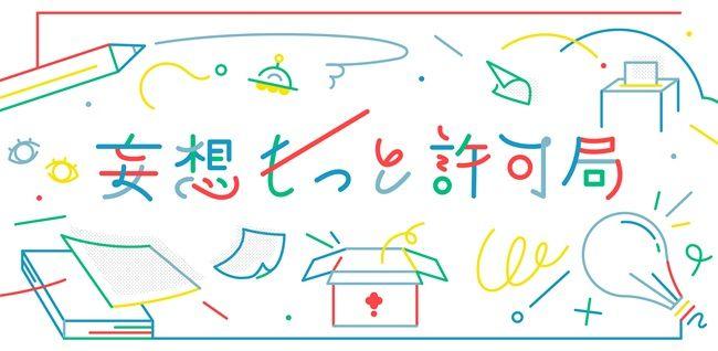 あなたの1票で妄想が商品に!?「こんなの欲しい！かっぱえびせん雑貨」の妄想アイデアの人気投票がスタート