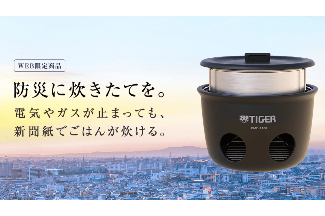 阪神・淡路大震災から30年。2025年1月17日（金)「ひょうご安全の日のつどい」 にタイガー魔法瓶が “防災炊飯体験ブース” を出展