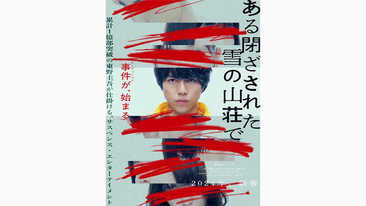 重岡大毅 映画で単独初主演！「自分がまさか出演できるなんて」東野圭吾作品に感激