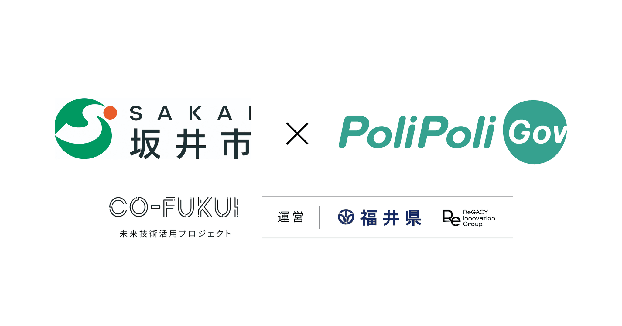 【福井県坂井市×PoliPoli Gov】教育振興基本計画策定に向けた意見募集を開始