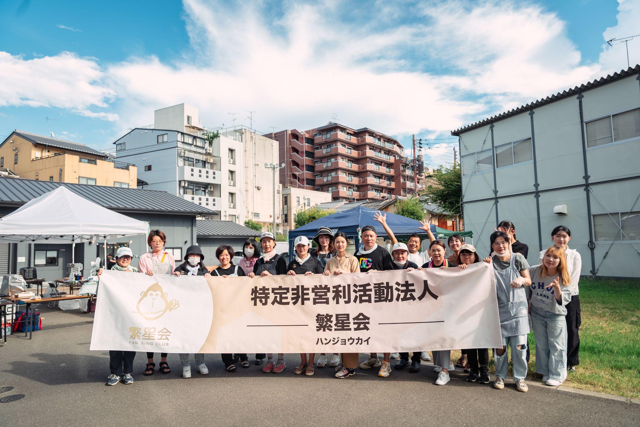 継続的な支援を目指し、京都の未来をつなげる！「子供夏祭り」華人企業 NPO法人 繁星会が開催