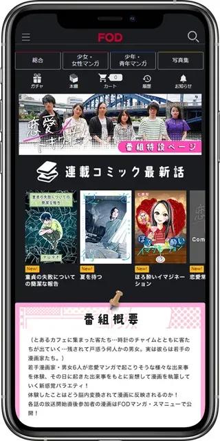 『恋愛トキワ荘』FOD、SmartNewsで参加メンバーの漫画を無料配信_bodies