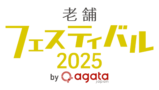 開催決定！「老舗フェスティバル2025日本橋」今年はSignature × Something Special がテーマ