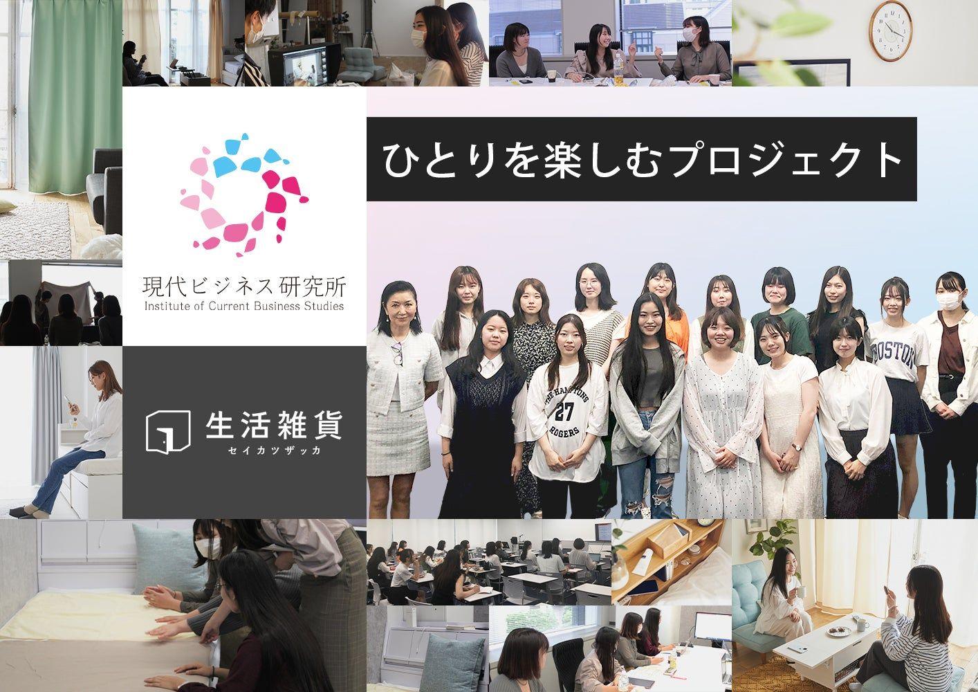 女子大生の"欲しい"を詰めこんだ「一日中過ごせるベッド」　昭和女子大学×生活雑貨サイトのコラボ企画第3弾