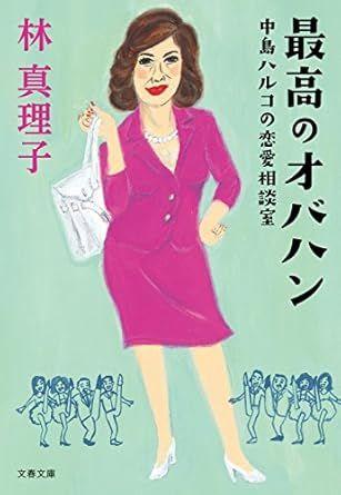 『最高のオバハン中島ハルコ～マダム・イン・ちょこっとだけバンコク～』放送！