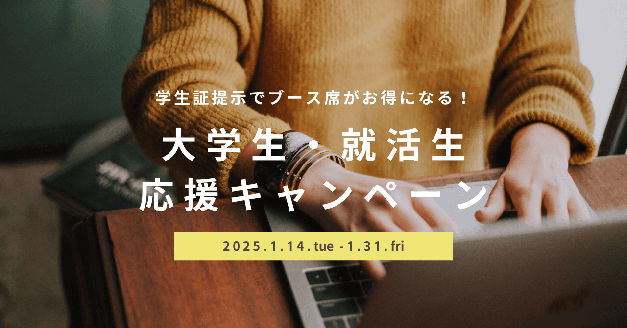 集中できる空間を手に入れよう！本厚木駅直結のコワーキングスペースAGORAが「大学生・就活生応援キャンペーン」を1月14日(火)から3週間限定で開催。フリースペース価格でブース席が使える特別期間。