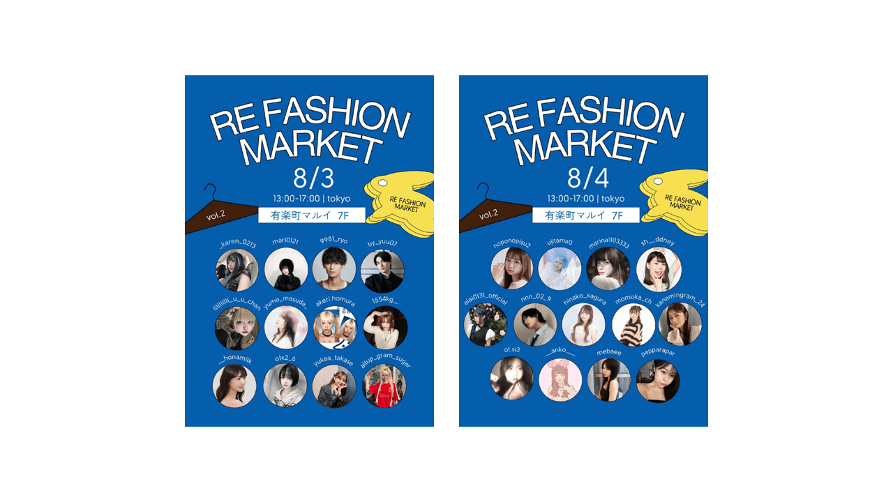 有名ファッションインフルエンサー２５名が参加するフリーマーケット、有楽町マルイにて初開催！