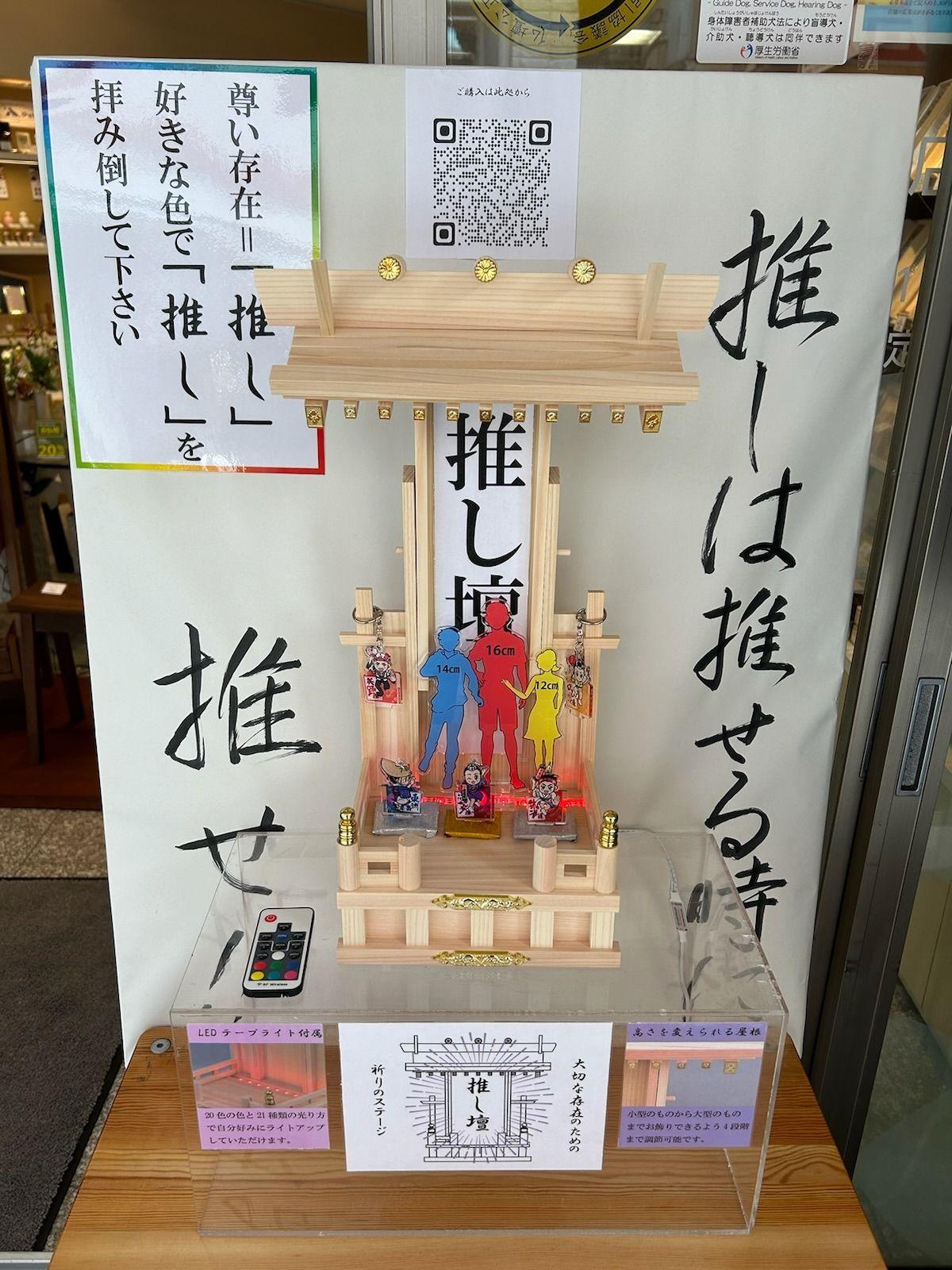 推し活×和 はせがわ 高円寺店_店頭２