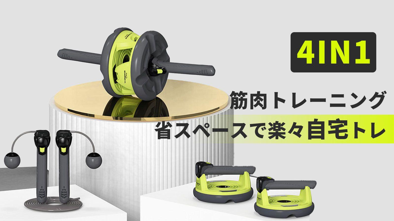 発売開始！狭い家もパーソナルジムに！Genius 4in1フィットネスセットで一挙に鍛える！