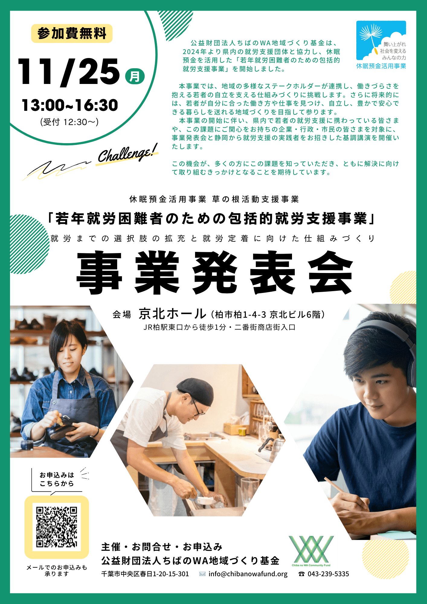 【参加者募集】千葉県内の4つの市民公益活動団体が「働きづらさを抱える若者の自立を支える仕組みづくり」に挑戦！約3年間のプロジェクトの開始にあたり事業発表会を開催します