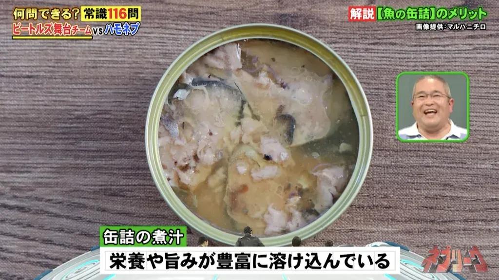 魚の缶詰の長期保存以外のメリットは？『ネプリーグ』で放送の＜豆知識＞_bodies