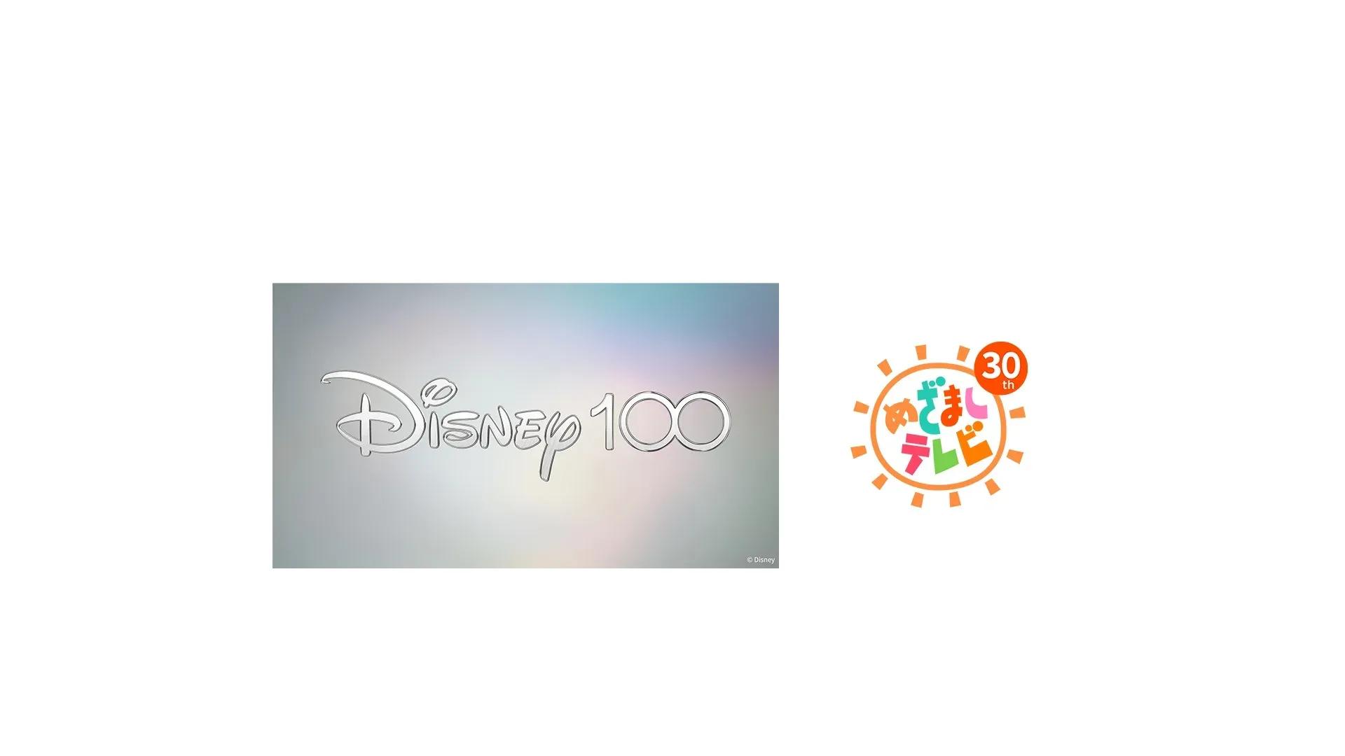 『めざましテレビ』がディズニー100周年記念スペシャル生中継！_bodies