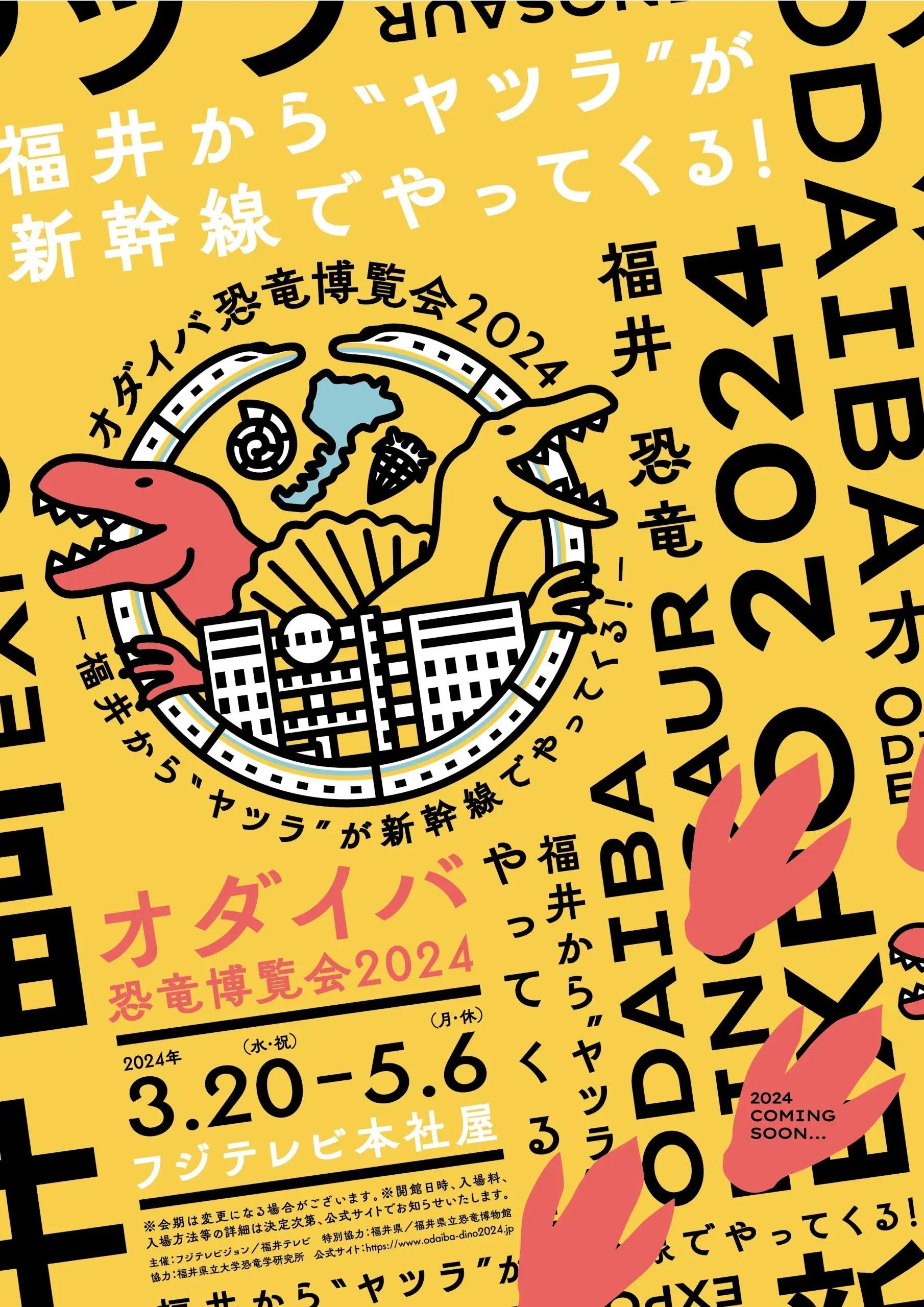 福井で発掘されたティラノミムス・フクイエンシスを東京初展示！「オダイバ恐竜博覧会2024」_bodies