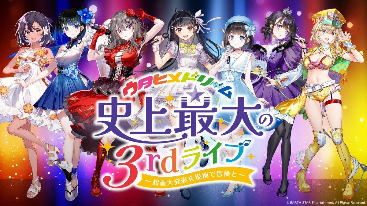 1,000円からの"体験席"あり！山崎玲奈・鈴木杏奈ほか出演の音楽プロジェクト「ウタヒメドリーム」3rdライブが2025年2月24日（月・祝）豊洲PITで開催！チケット一般発売は11/23（土）開始！