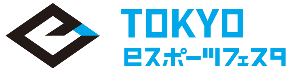 東京eスポーツフェスタ2025実施企画に関するお知らせ