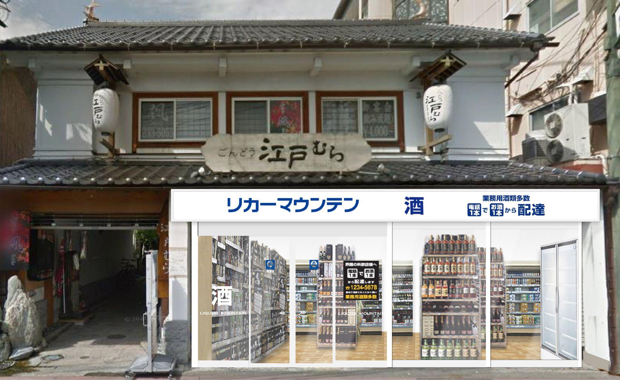 株式会社リカーマウンテンは2025年3月17日(月)午後5時「リカーマウンテン 長野権堂店」をオープンいたします