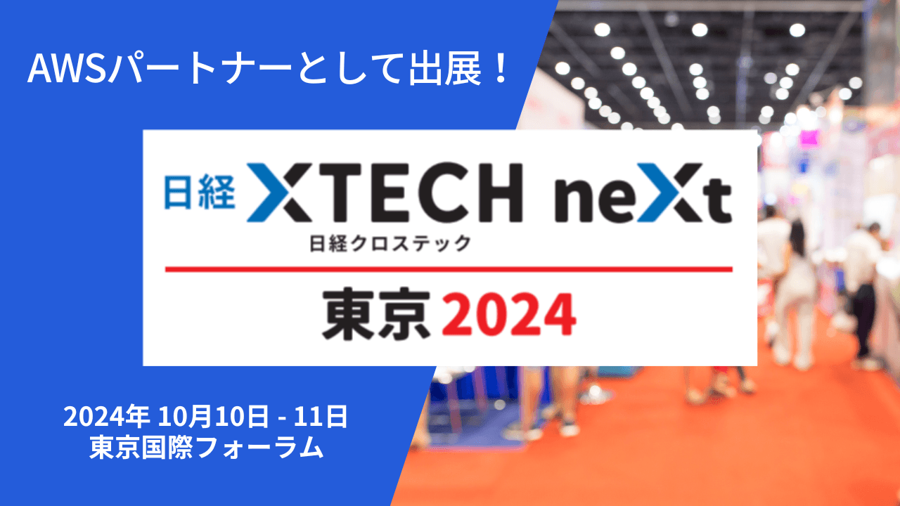 ARI、テクノロジーを多面的に見つめるイベント 「日経クロステックNEXT 東京 2024」にAWSパートナーとして出展